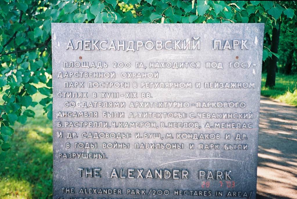 Памятная плита в Александровском парке 